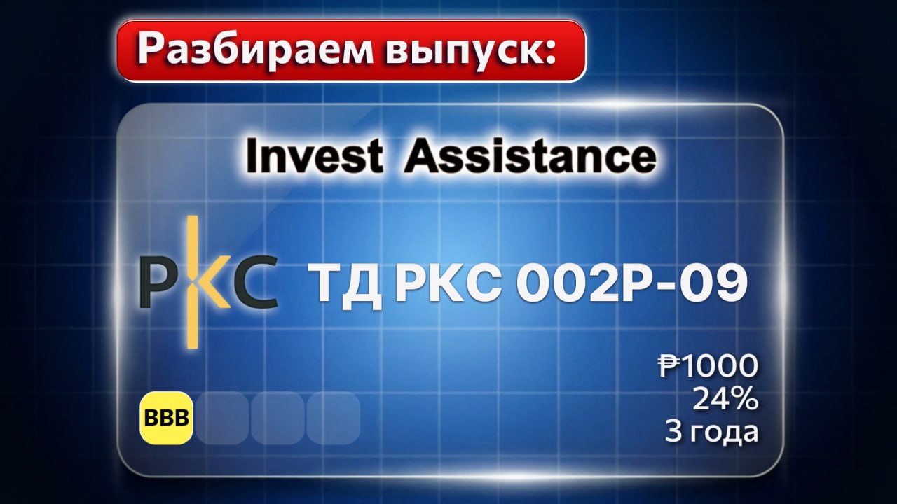 ТД РКС-002Р-09